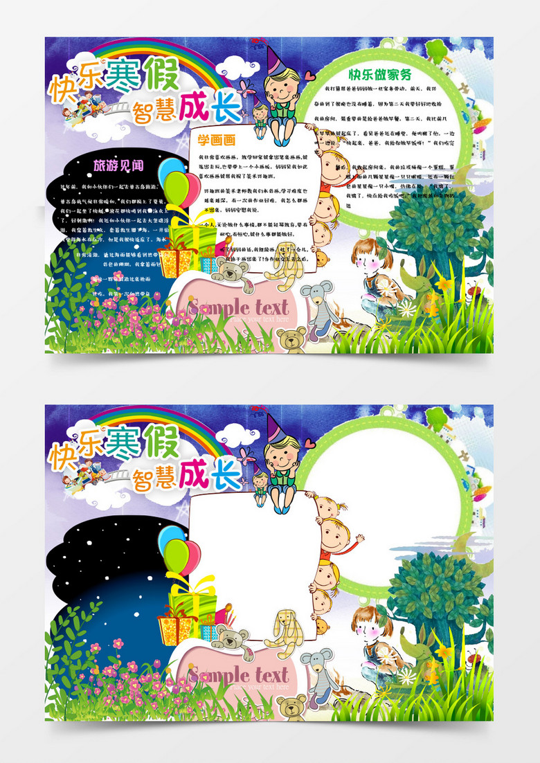 可爱儿童快乐寒假小报手抄报word模板 可爱儿童快乐寒假小报手抄报word模板