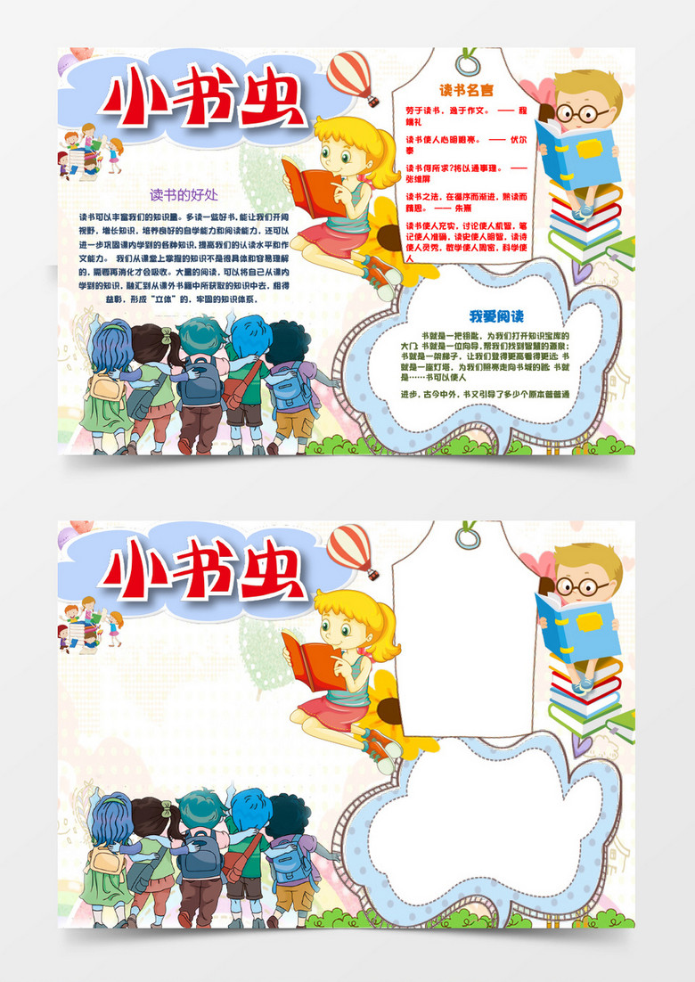 卡通简洁可爱小书虫小报手抄报word模板