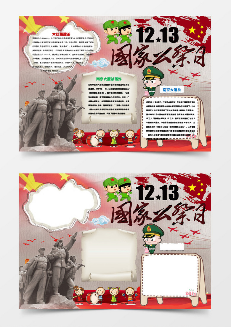 纪念南京大屠杀小报手抄报word模板
