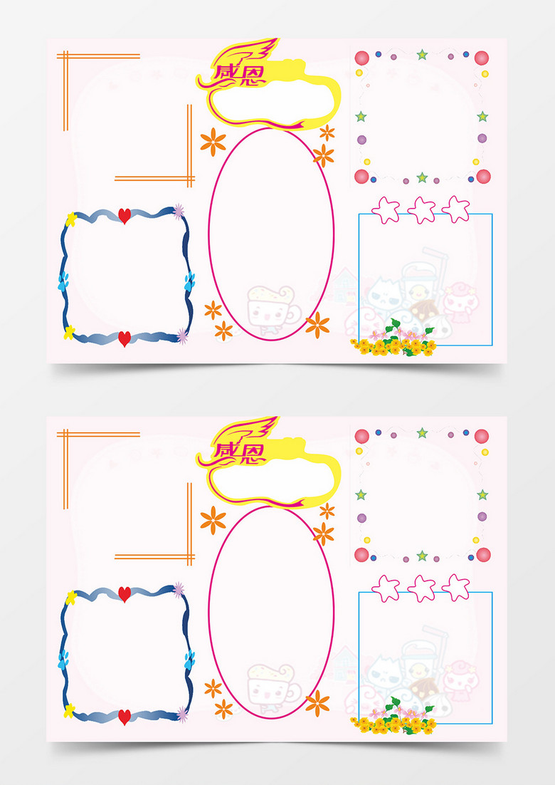 粉色背景感恩电子小报模板word
