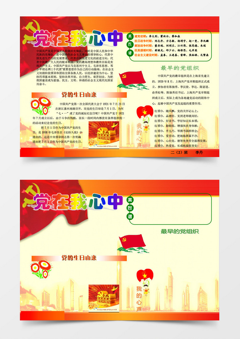 党在我心中【a4】小报word