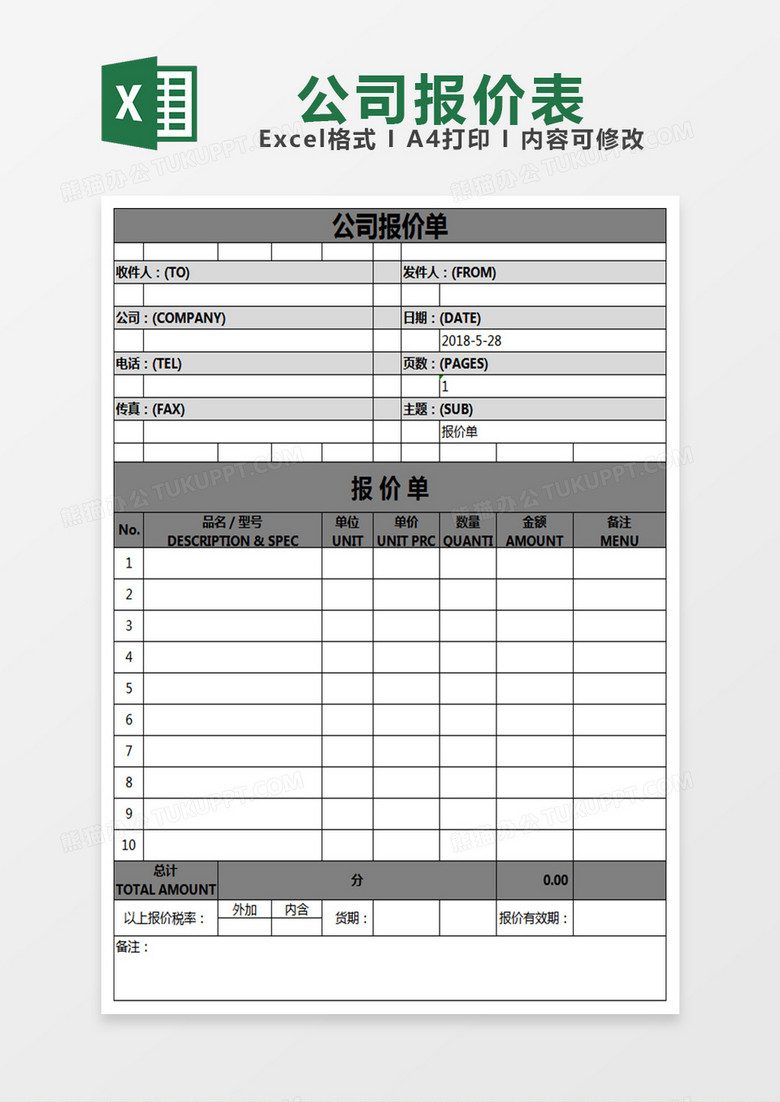 公司企业产品报价单excel