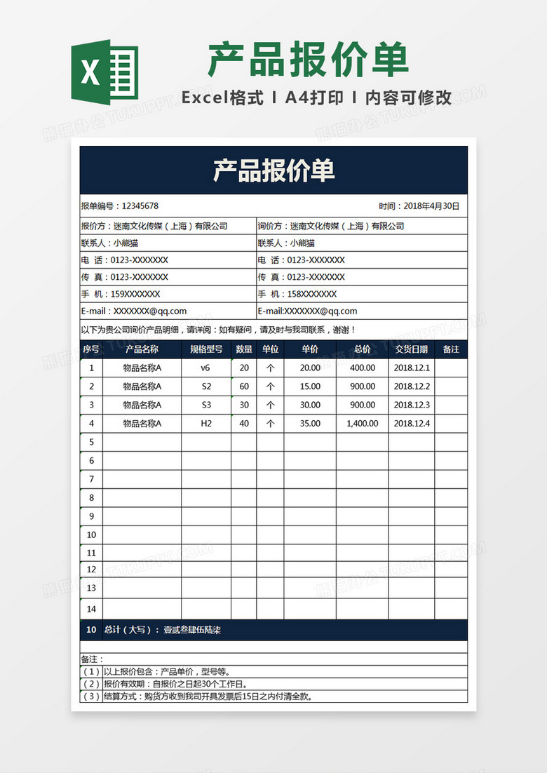 产品报价单模板excel办公文档模板