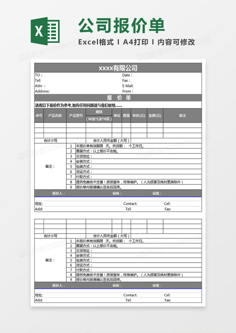 公司产品报价单excel表格模板报价单