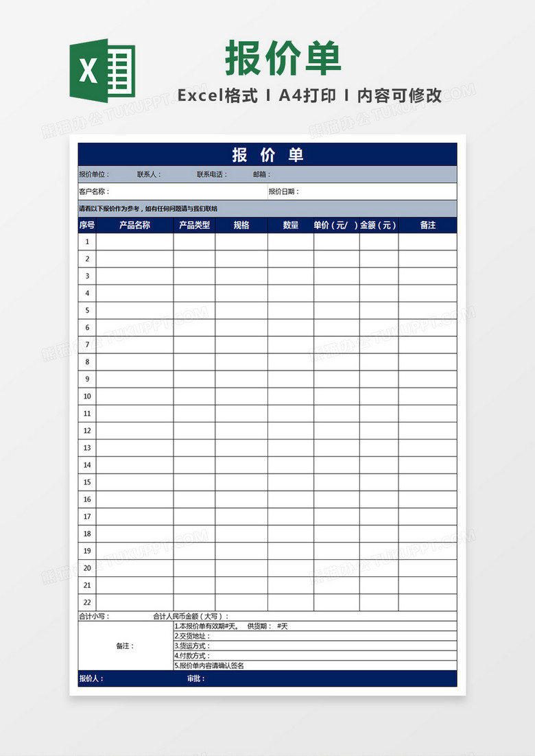 报价单excel模板