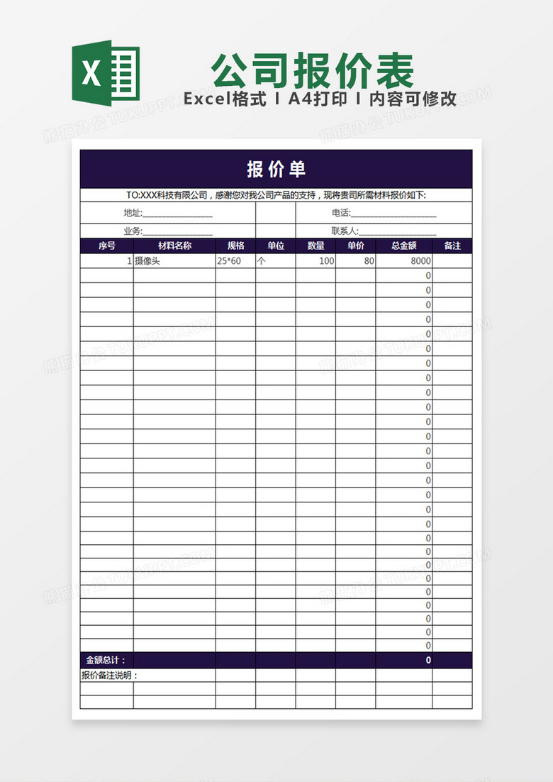 企业产品报价单表格excel表格模板