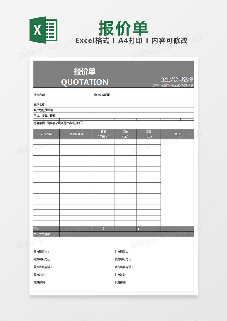 一般商品产品货品通用报价单模板excel表格模板