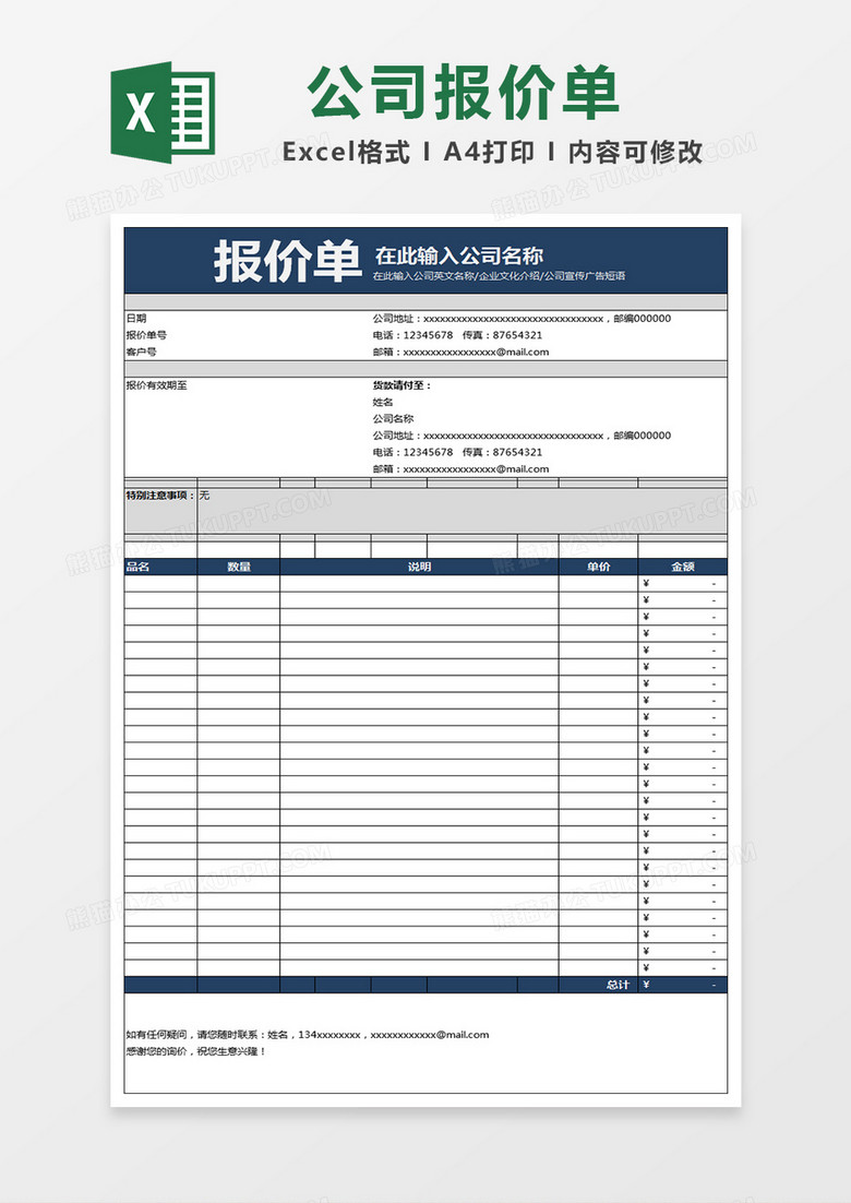 公司商品产品项目通用报价单模板excel表格模板