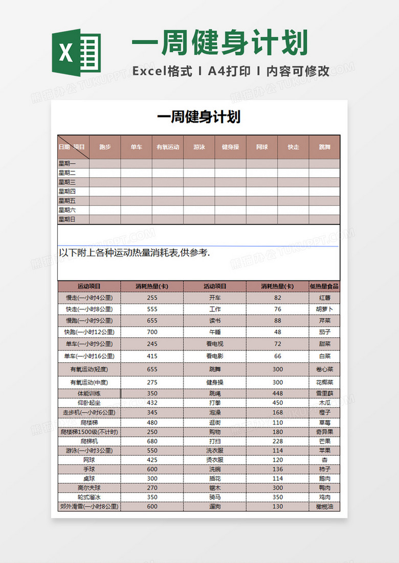 个人一周健身计划