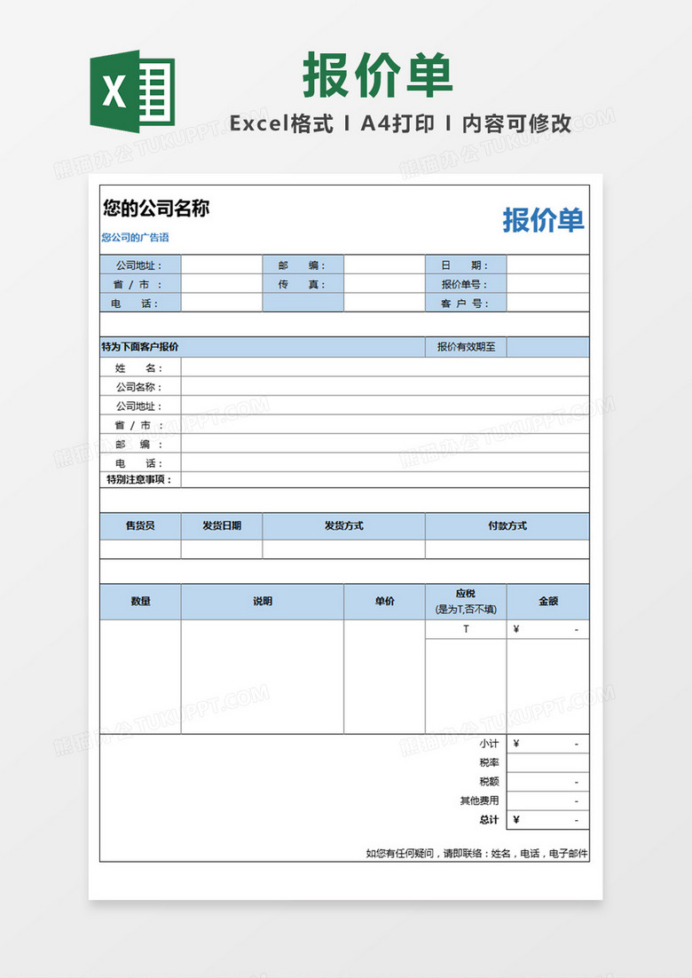 淡色简约报价单excel表格模板下载 淡色简约报价单excel表格模板下载