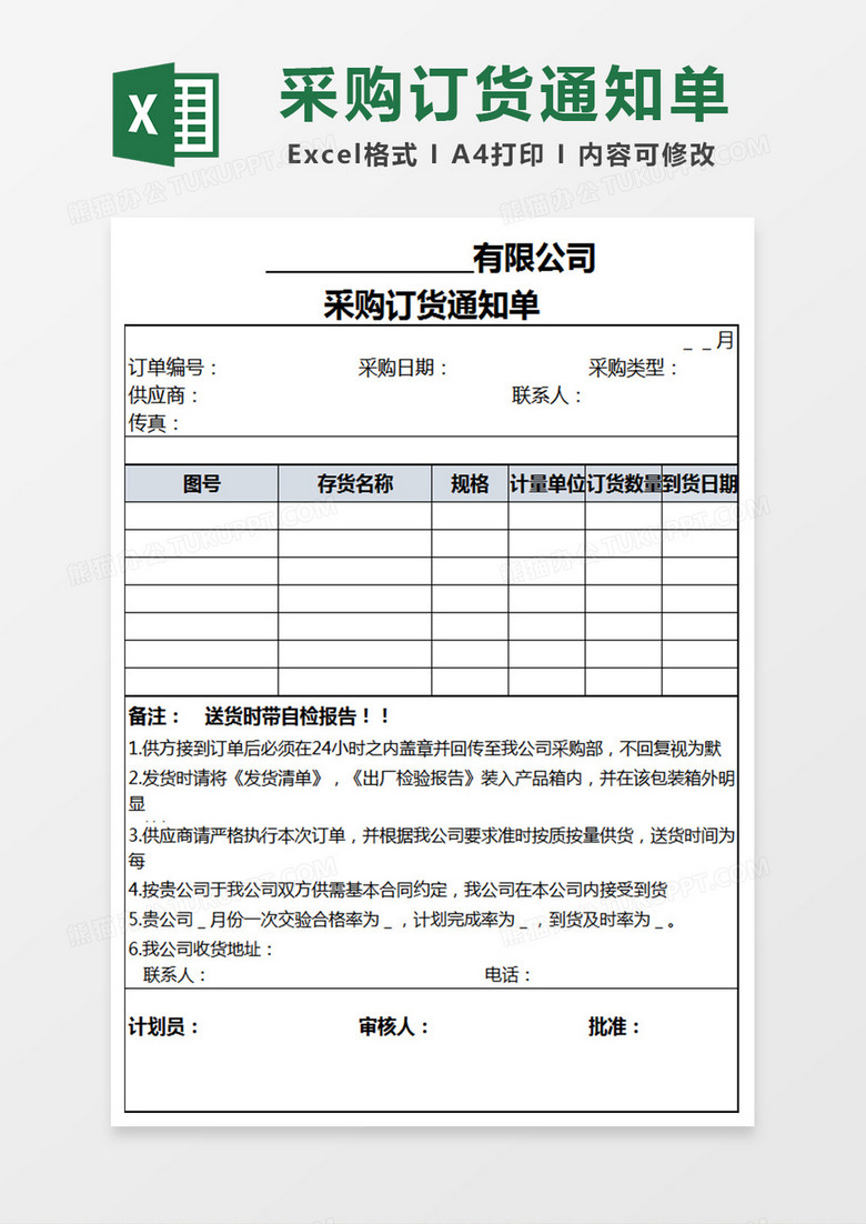 简洁采购订货单范本 简洁采购订货单范本