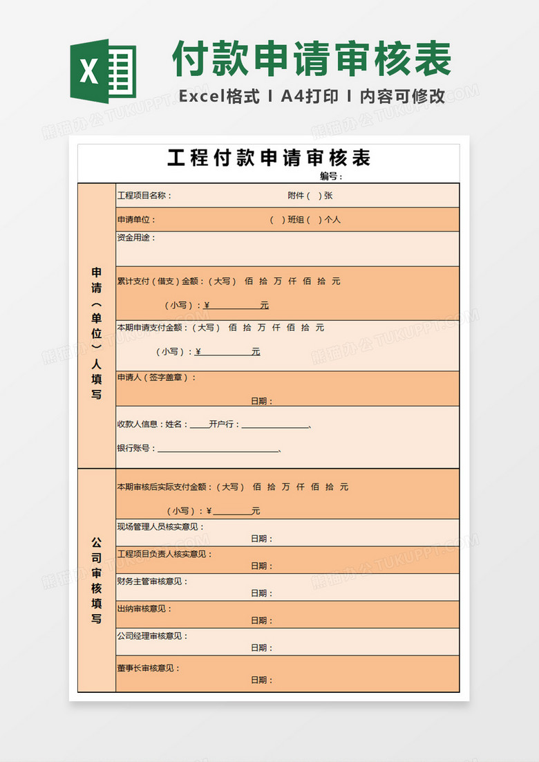 全面工程付款申请表 全面工程付款申请表