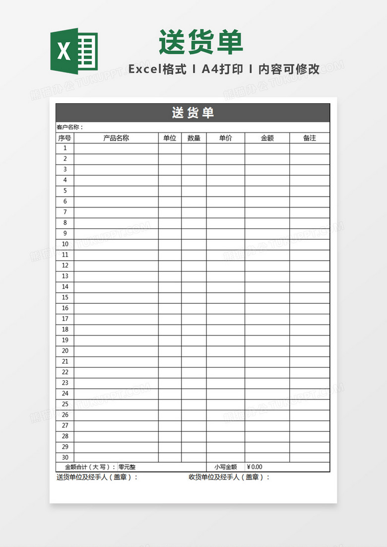 公司仓库出货单明细表 公司仓库出货单明细表