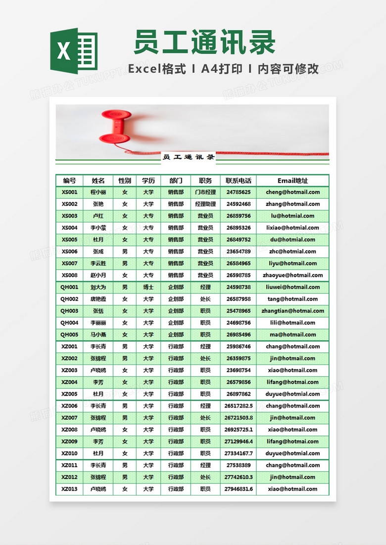 员工通讯录器excel模板