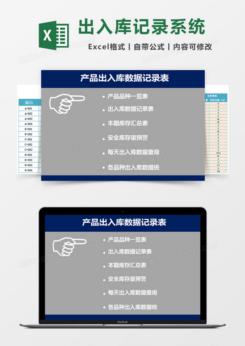 产品出入库管理系统数据记录表excel