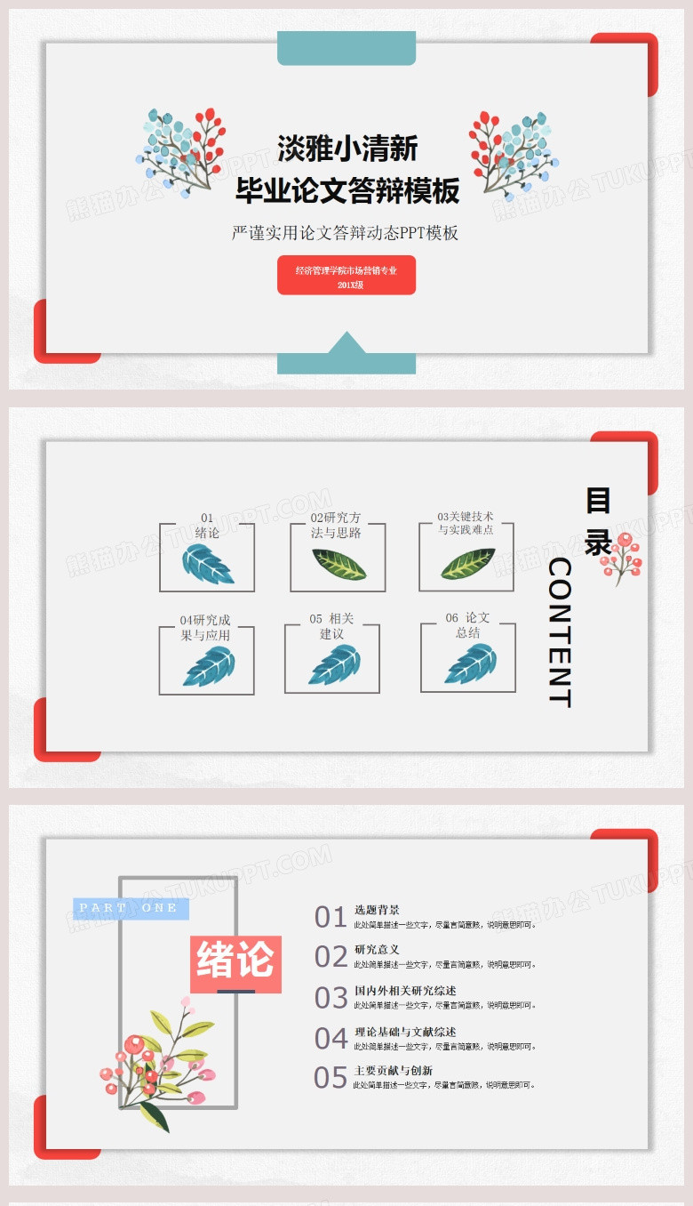 淡雅小清新畢業(yè)論文答辯PPT背景模板