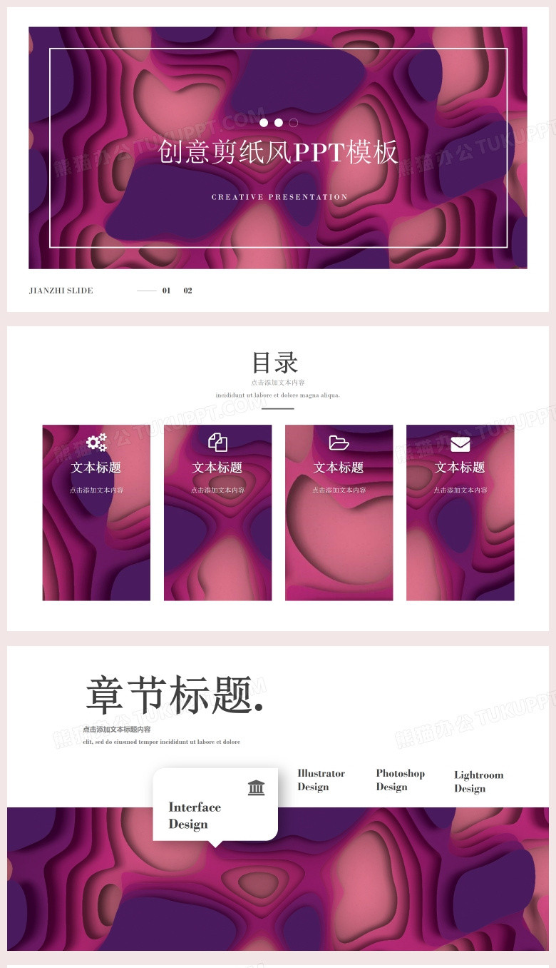 紫色创意剪纸风商务汇报PPT背景模板