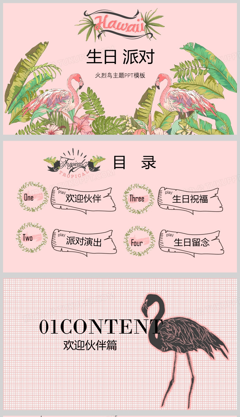 粉色小清新生日相冊(cè)PPT模板