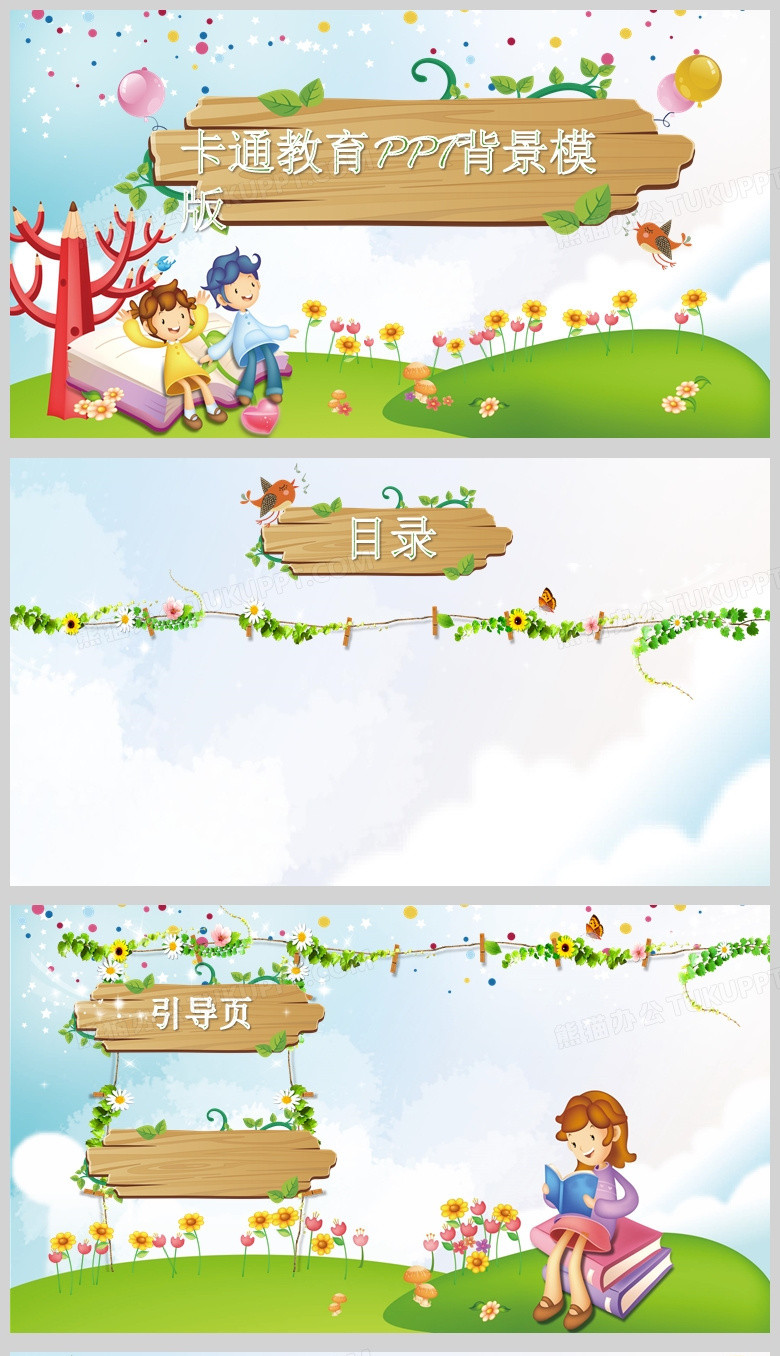 多彩卡通教育PPT背景模板 多彩卡通教育PPT背景模板