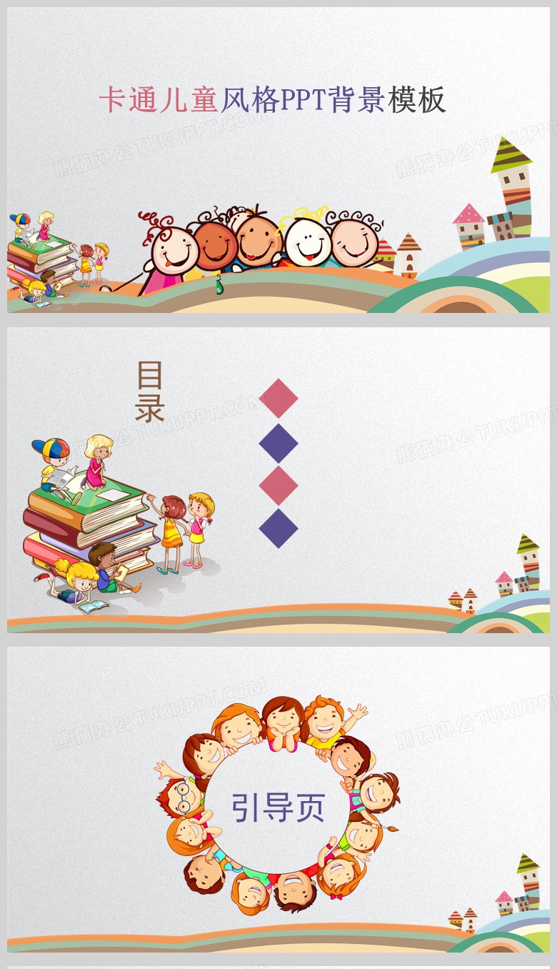 多彩卡通儿童风格教育PPT背景模板 多彩卡通儿童风格教育PPT背景模板