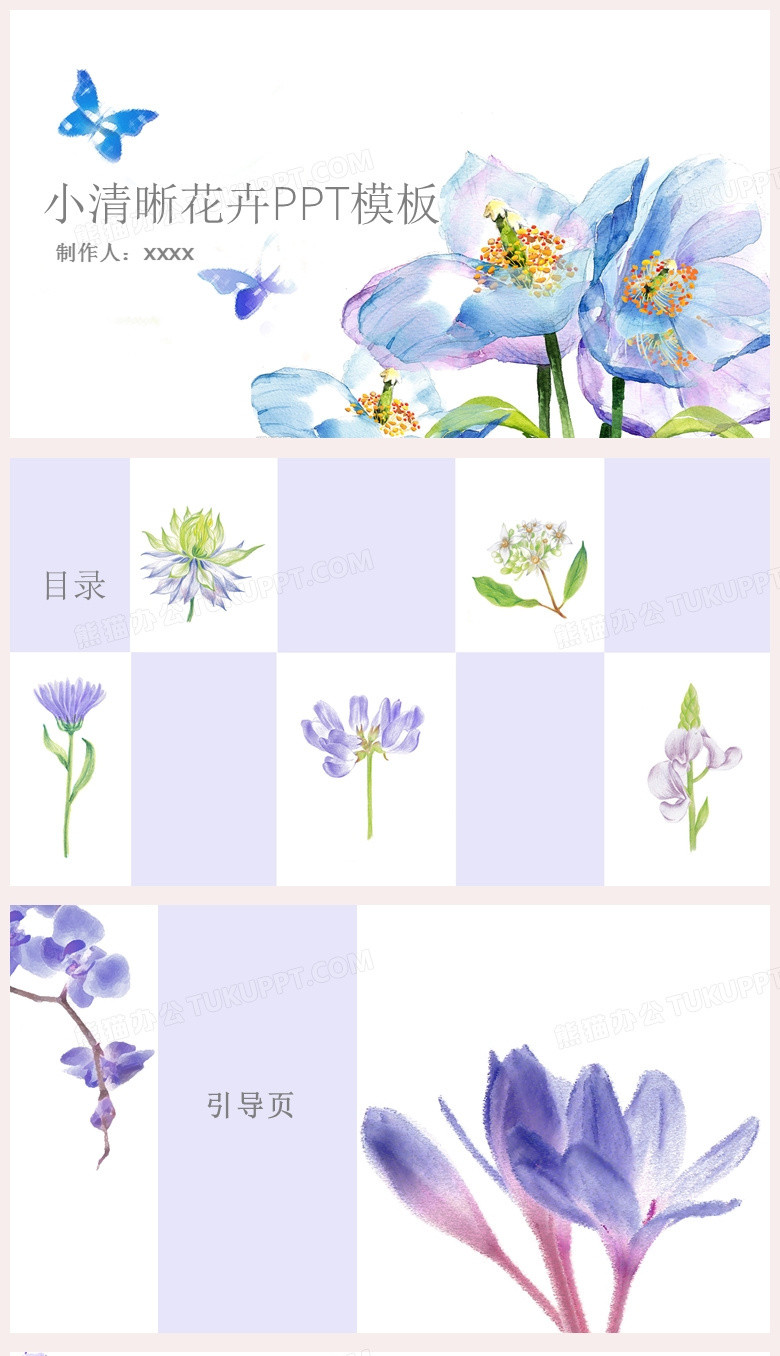 蓝色夏日小清新花卉PPT背景模板