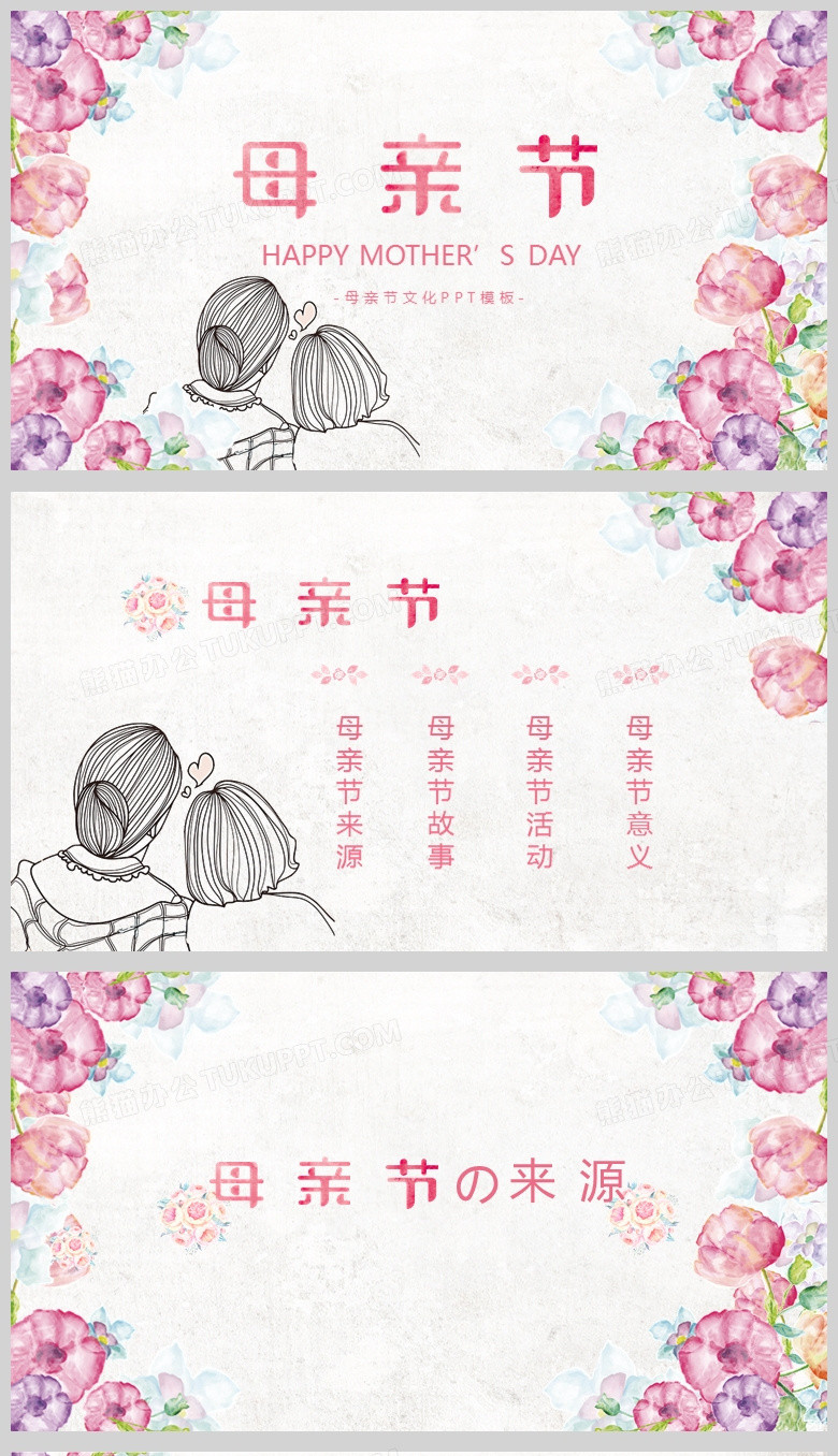 小清新粉色手绘花朵母亲节PPT背景模板