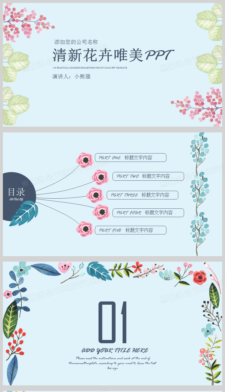 绿色小清新花卉商务工作计划PPT背景 绿色小清新花卉商务工作计划PPT背景