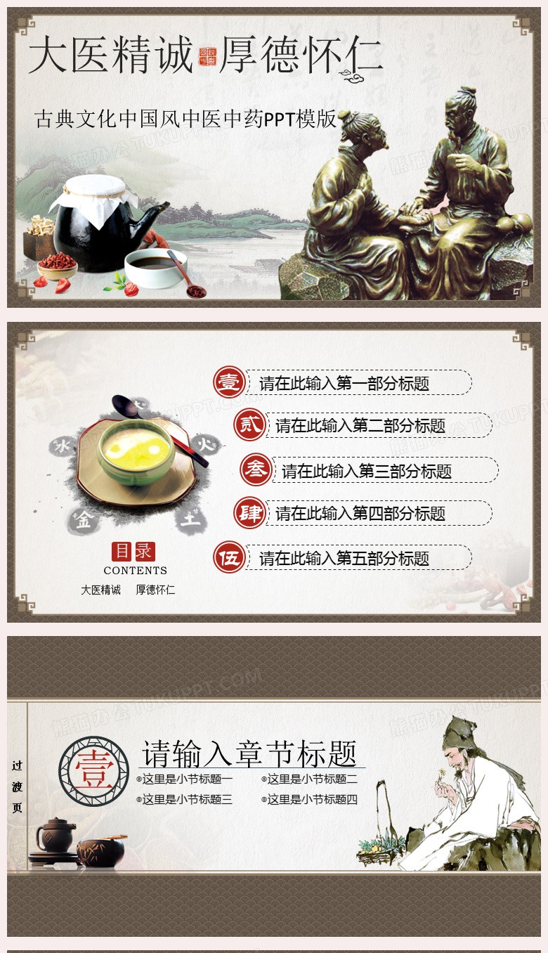 中国古典风中医中药PPT模版
