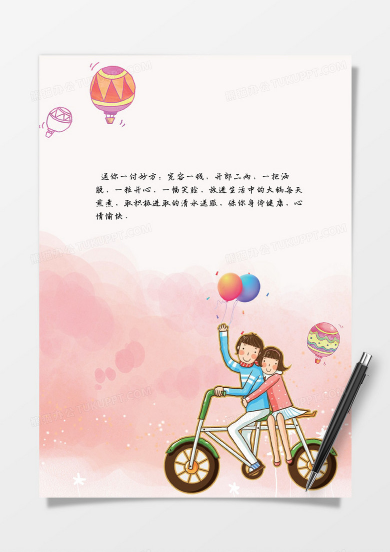 粉色卡通情人节浪漫可爱信纸word模板 粉色卡通情人节浪漫可爱信纸word模板