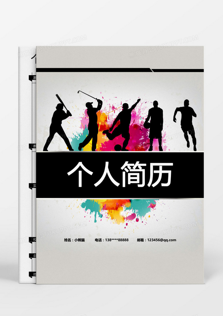 黑色水彩元素教师成套简历word模板