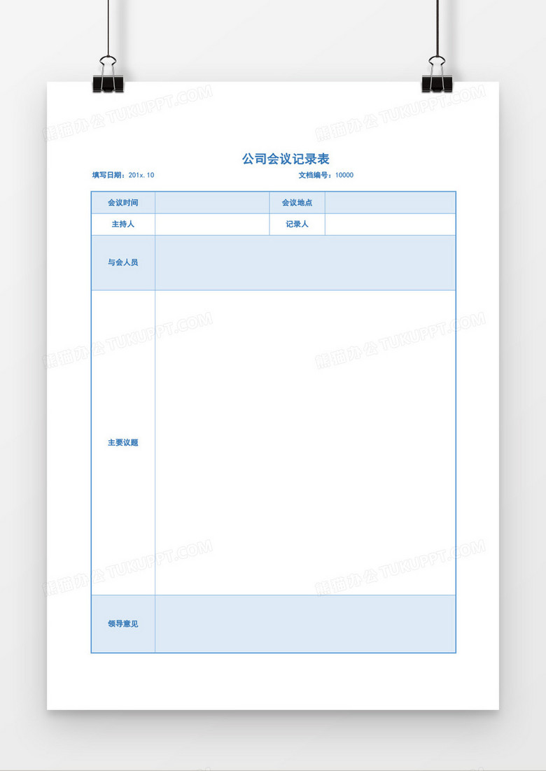 蓝色简约公司会议记录word模板