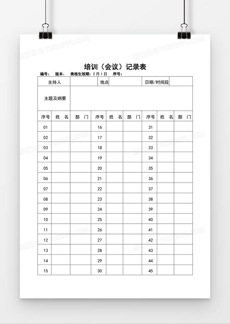 培训会议记录表空白word模板