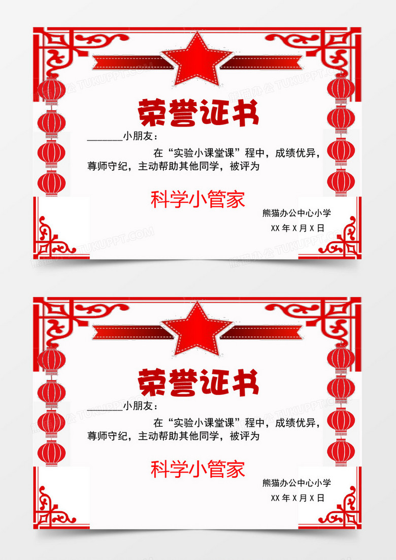 红色大气中国风奖状荣誉证书Word模板