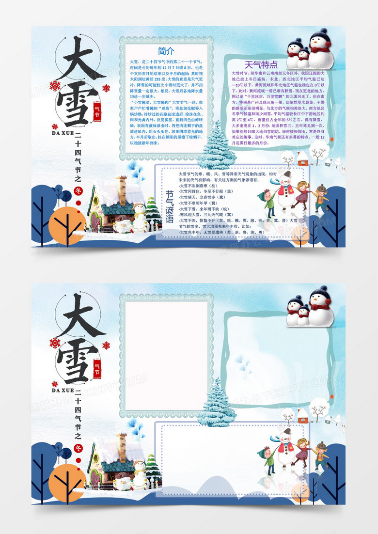蓝色卡通雪人大雪节气小报word模板
