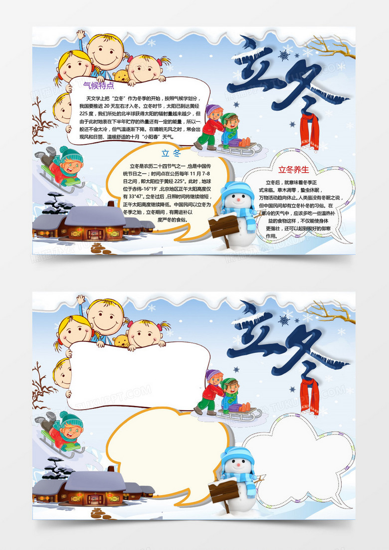 可爱清新卡通立冬小报手抄报Word模板