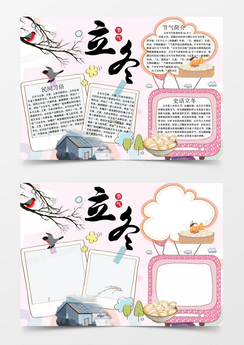 本作品全称为《简约风儿童立冬小报手抄报
