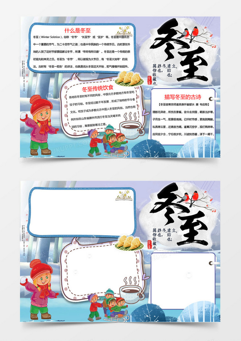 可爱雪景冬至小报word模板