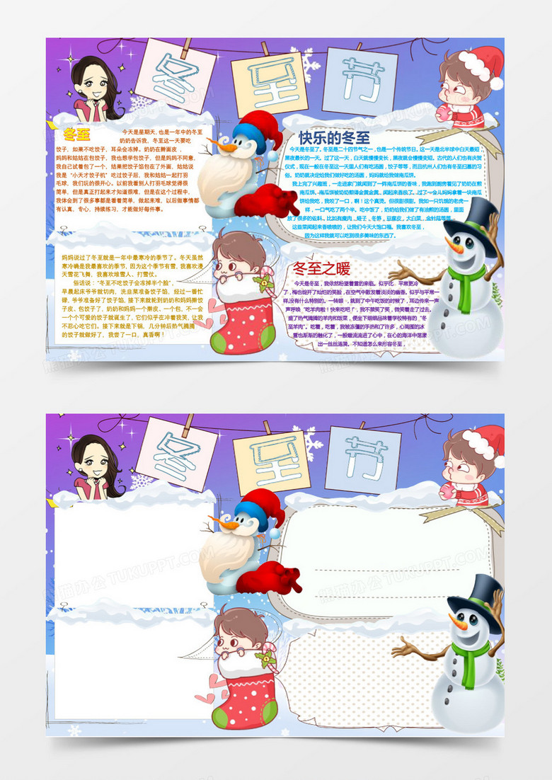渐变色冬至小报手抄报word模版