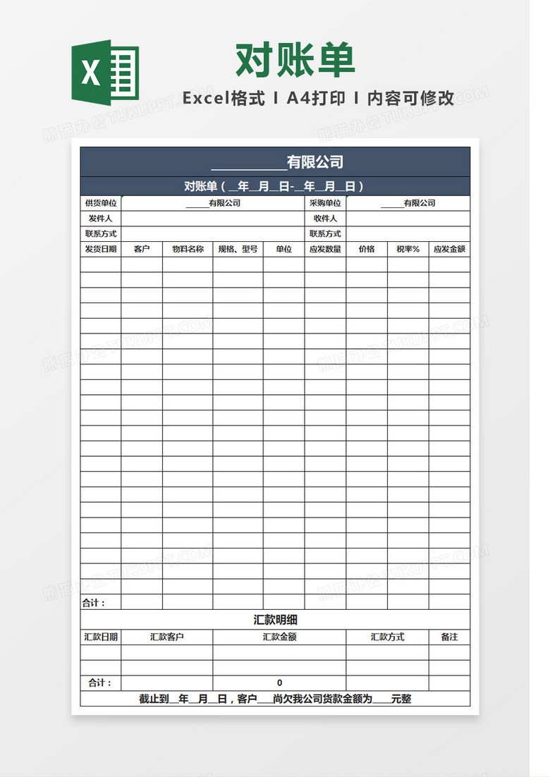蓝色标题账单公司对账单excel表格模板