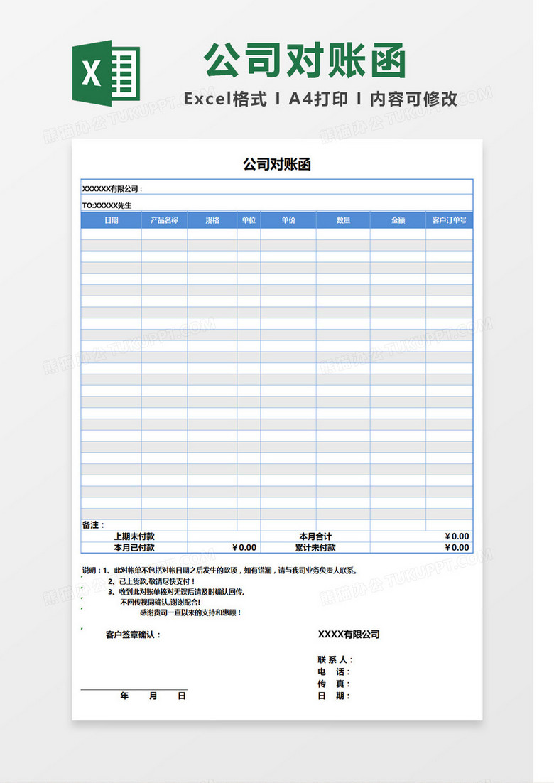 简约蓝边公司对账单Excel表格模板