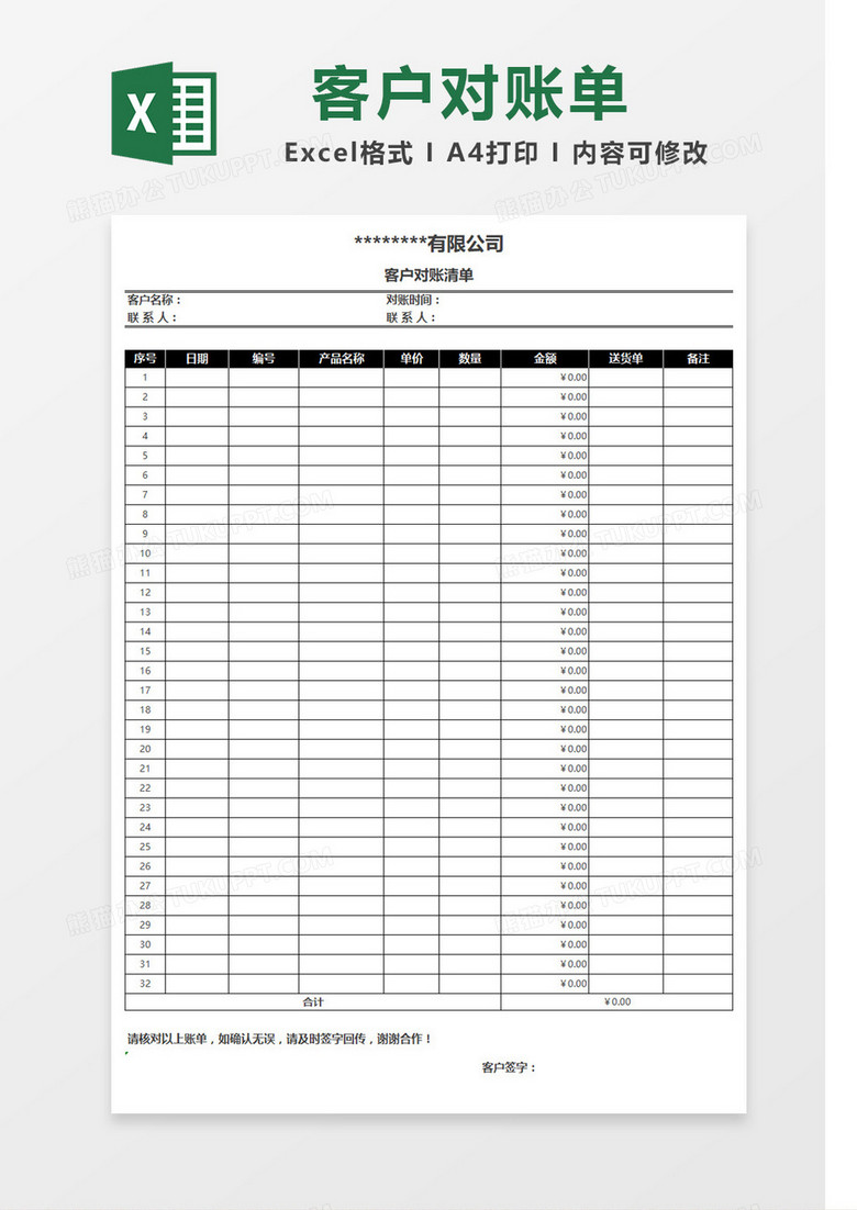 简约客户对账清单Excel表格模板 简约客户对账清单Excel表格模板