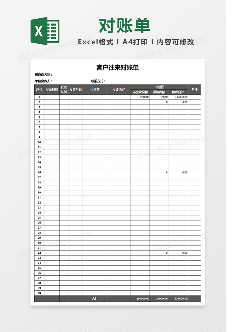 excel表格图片样品作品,excel表格图片样品 灰色简洁客户往来对账单excel表格模板