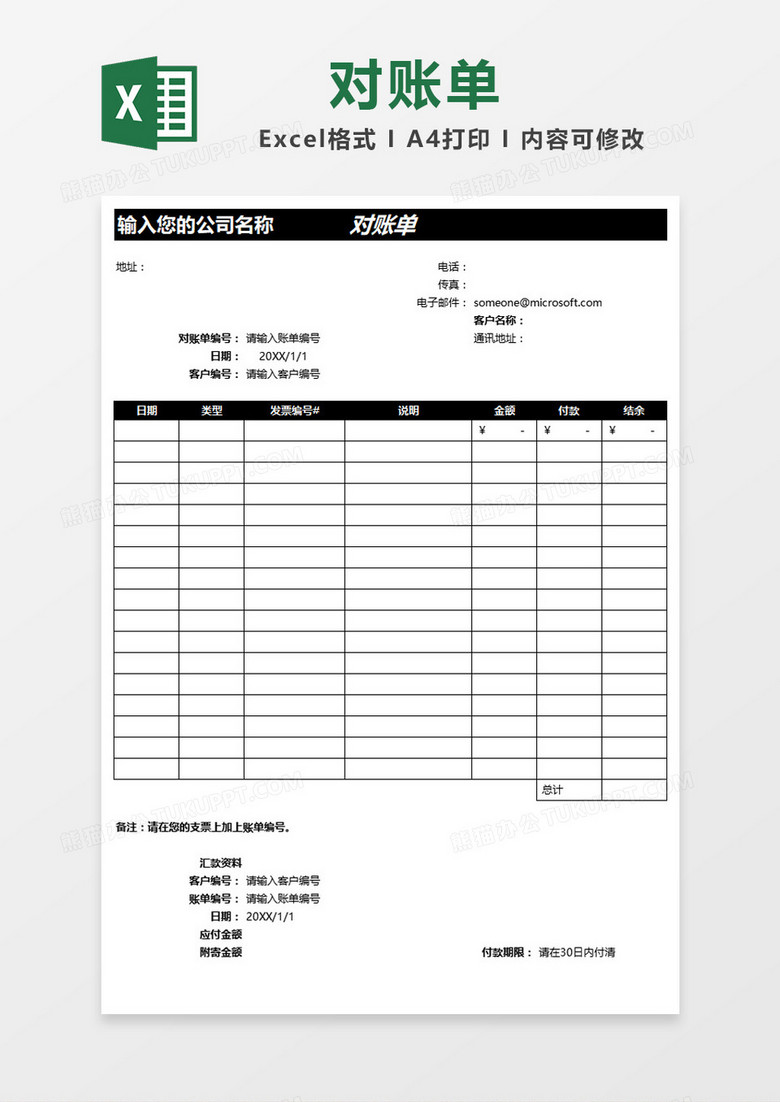 黑色商务大气公司对账单Excel表格模板