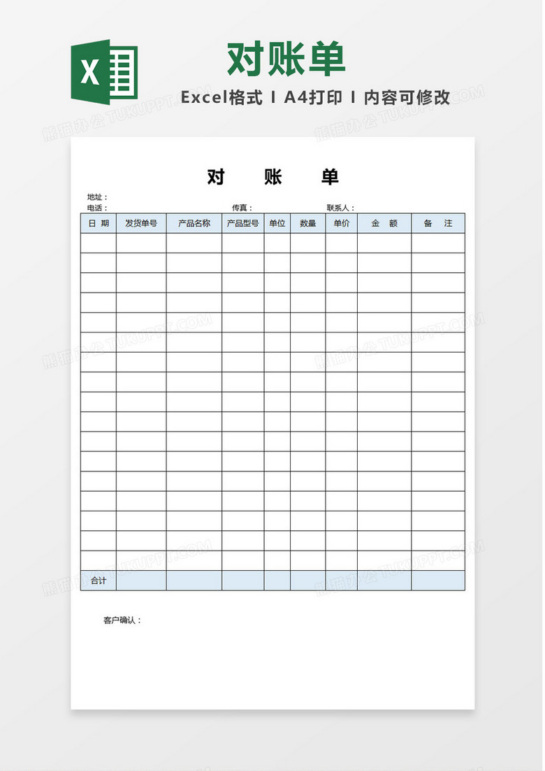 淡蓝色简约公司对账单Excel表格模板