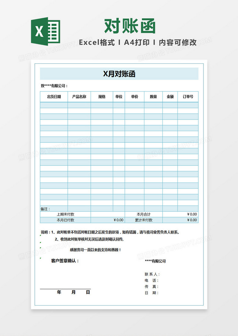 蓝色简洁公司对账单Excel表格模板