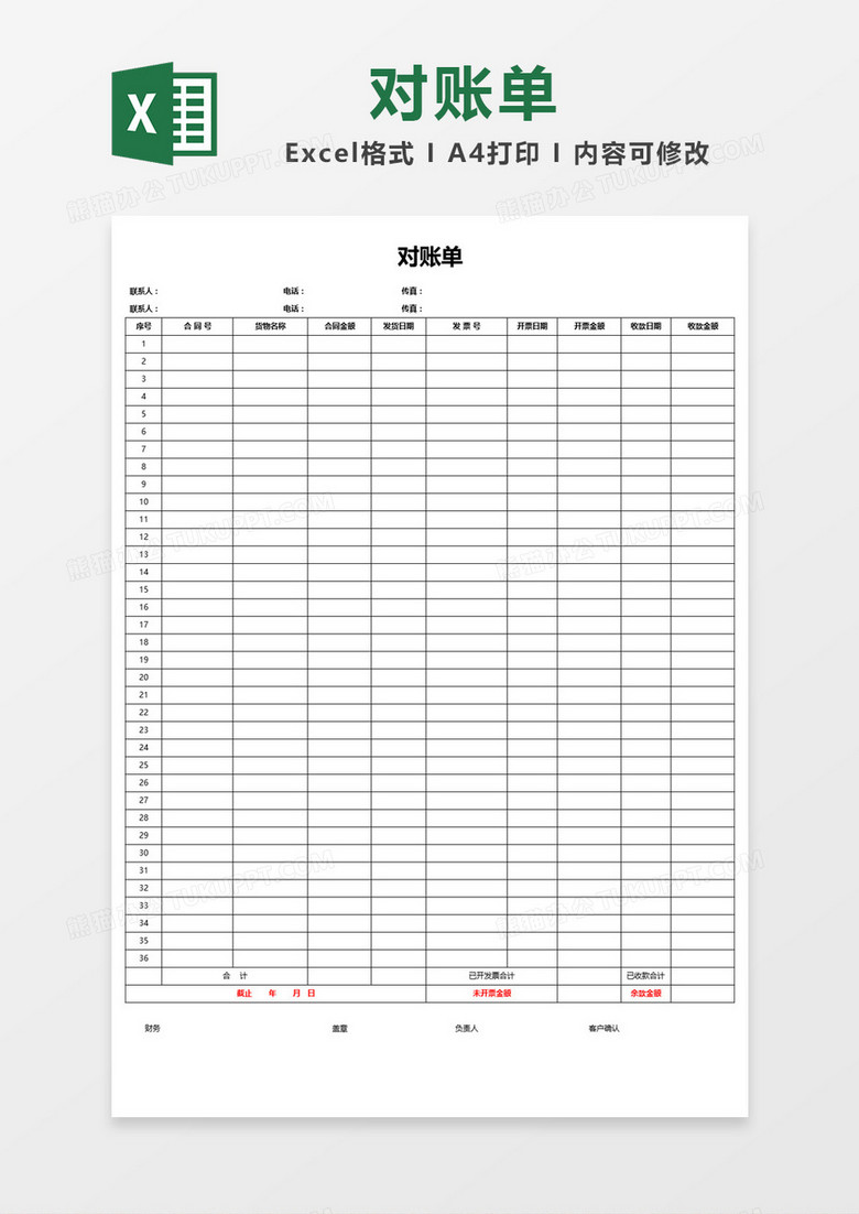 简洁对账单公司对账单Excel表格模板