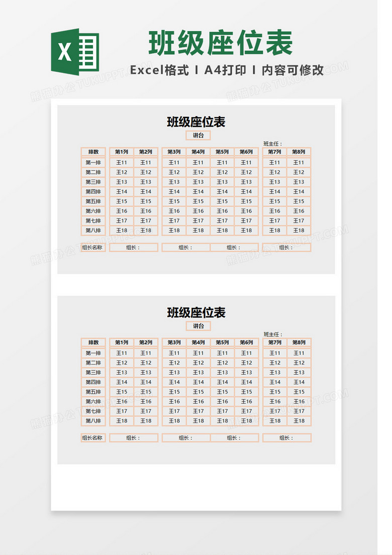 粉色简约班级座位表Excel模板