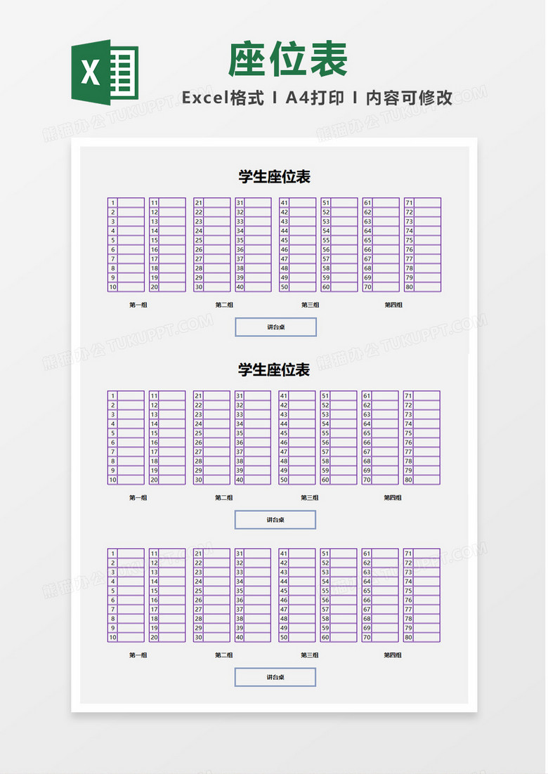紫色边框学生座位表Excel模板