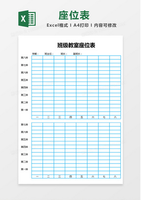 四十人班级座位表 288