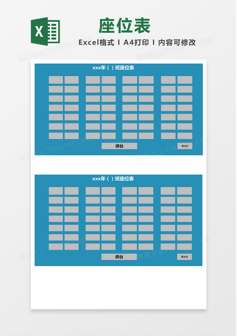 蓝色背景班级座位表Excel模板
